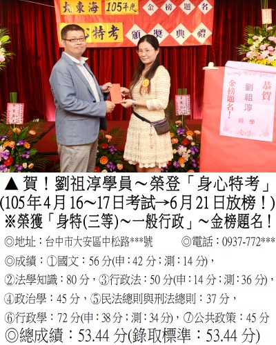 007_105年身心特考-劉祖淳(禮金)_6878